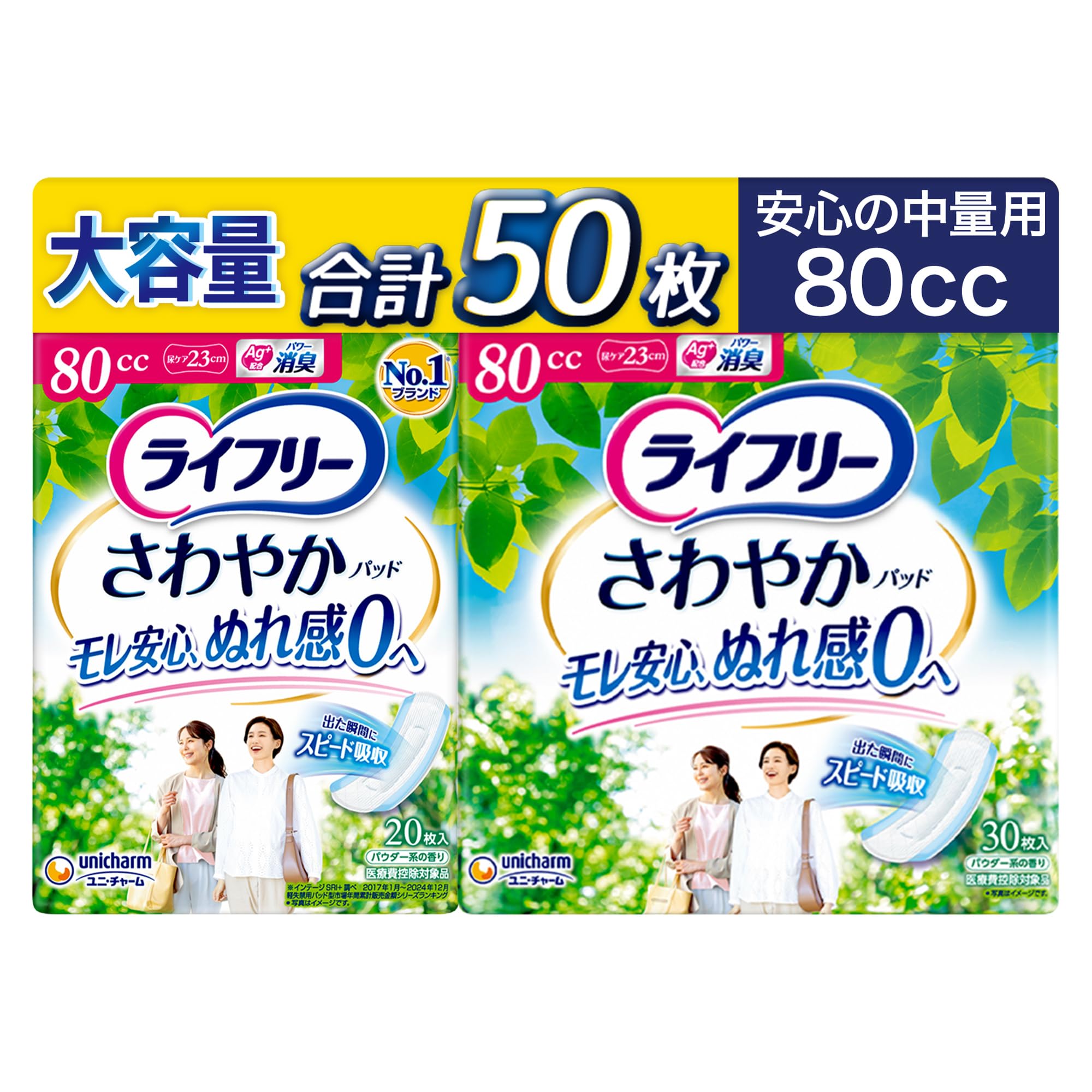 Amazon | ライフリー 【尿もれパッド 80㏄】 さわやかパッド 女性用